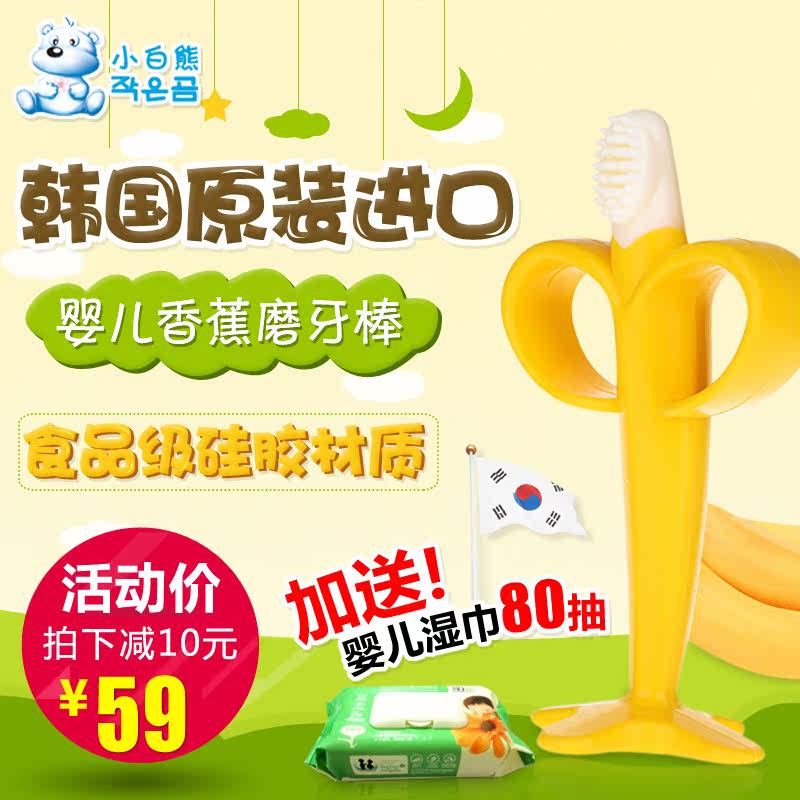 小白熊香蕉牙胶韩国进口牙胶硅胶婴儿磨牙棒banana香蕉宝宝咬咬胶