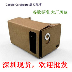Умные очки google cardboard谷歌纸盒3d眼镜cardboard2代手机vr虚拟现实眼镜 Storm