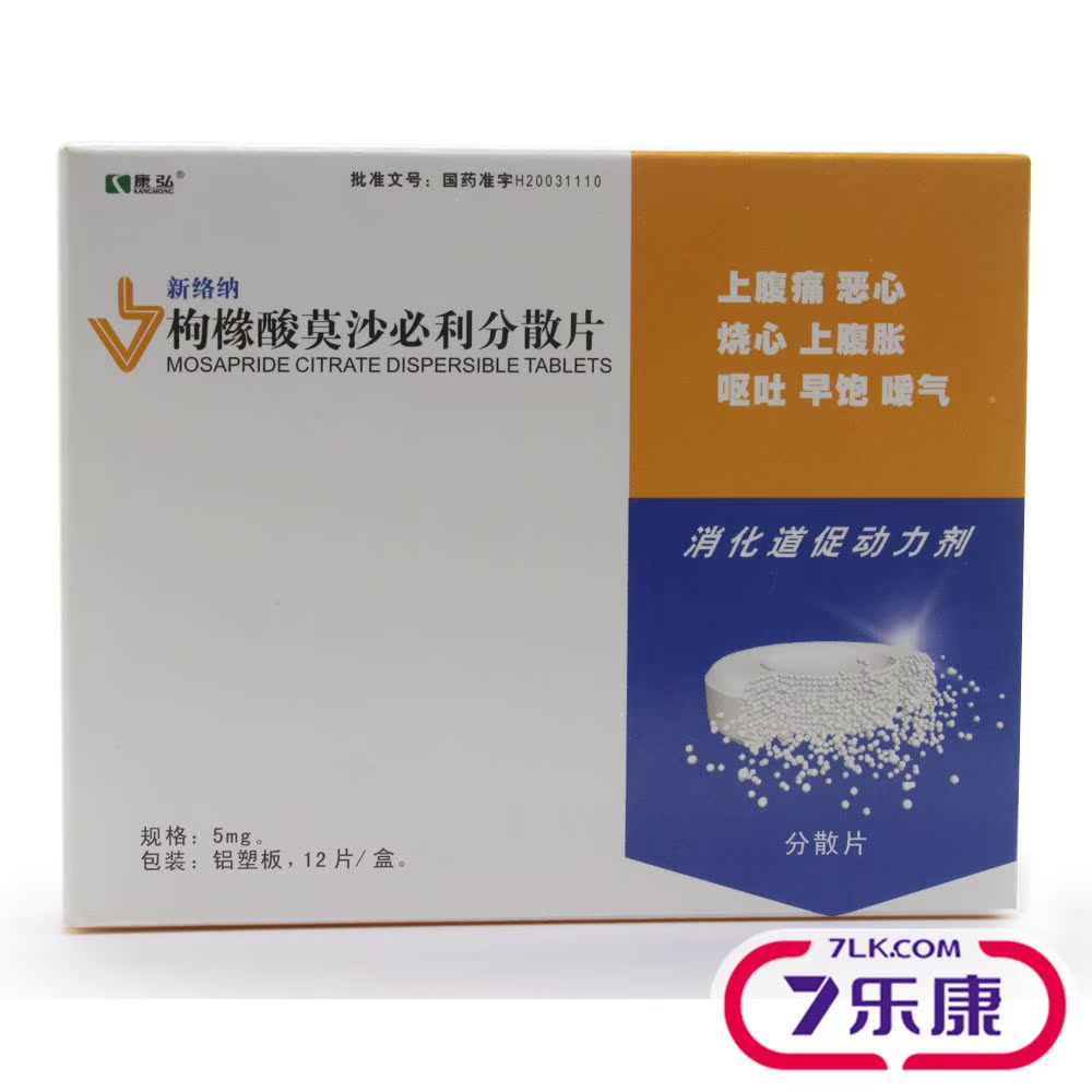 康弘 新络纳 枸橼酸莫沙必利分散片 5mg*12片/盒