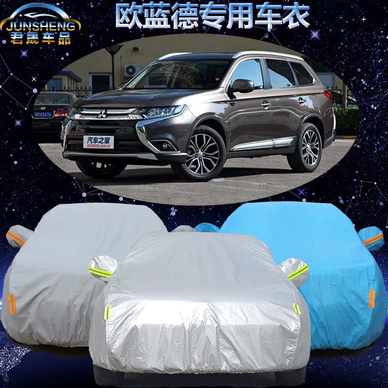 新款三菱欧蓝德车衣车罩越野suv专用汽车车衣车套遮阳罩防晒防雨