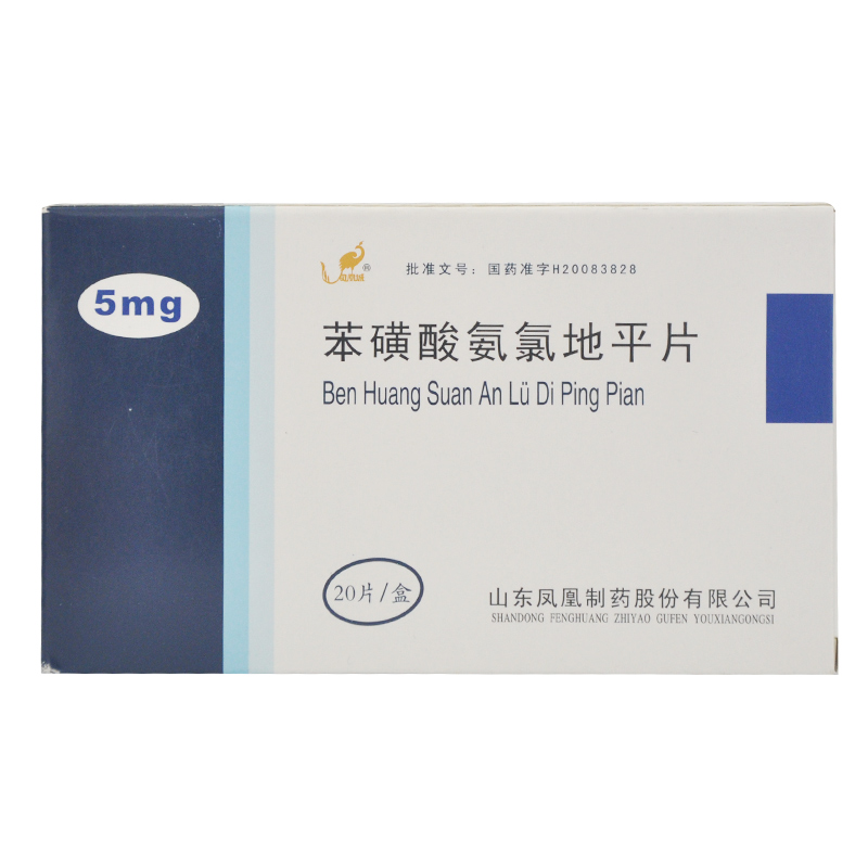 凤凰城 苯磺酸氨氯地平片 5mg*20片/盒