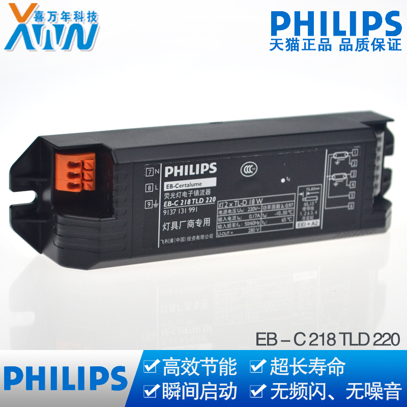 特价飞利浦18W荧光灯电子镇流器EB-C 218日光照明光源整流器