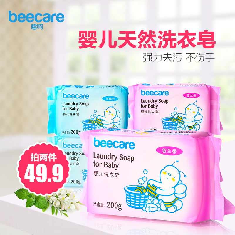 乐友碧呵婴儿洗衣皂套装宝宝新生儿专用肥皂抗菌尿布皂200g*4块