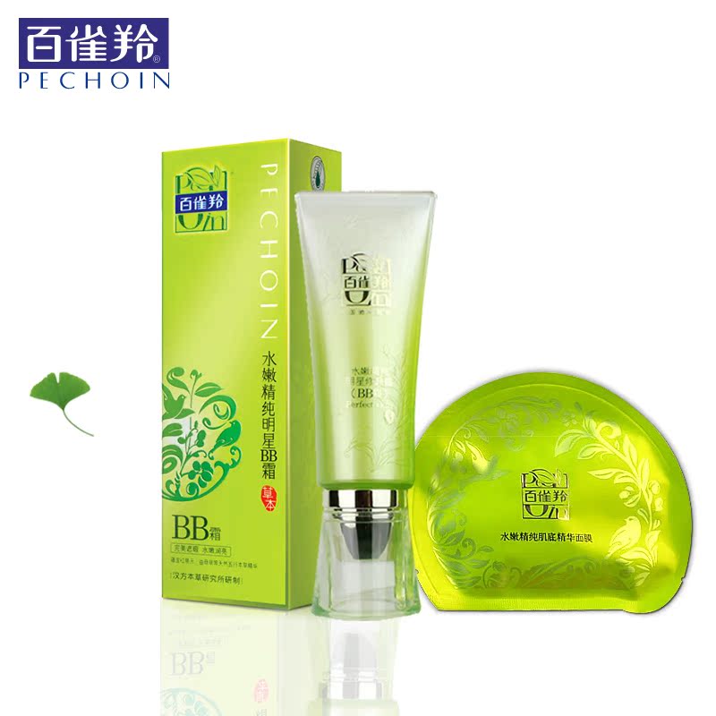专柜 百雀羚BB霜 水嫩精纯明星修颜霜/BB霜 隔离遮瑕控油保湿