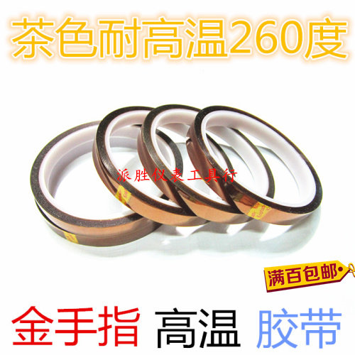 Golden finger high temperature adhesive tape 10mm high temperature resistant adhesive tape tea color adhesive tape glued paper phone repair 30 m