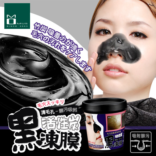台湾官网直邮进口MOMUS 活性炭净白黑冻膜 250g