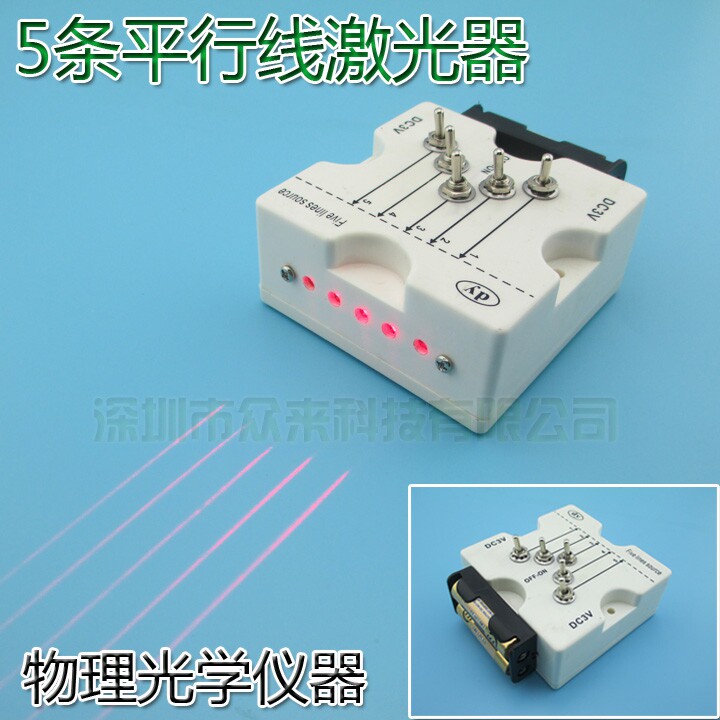 5线平行激光器半导体发光源 红光5线光源激光物理实验教学仪器