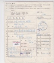 c6880 Zhejiang Xiangshan pre-printing surcharge item prints 100 yuan actual package details sent to Jiangyin Jiangsu