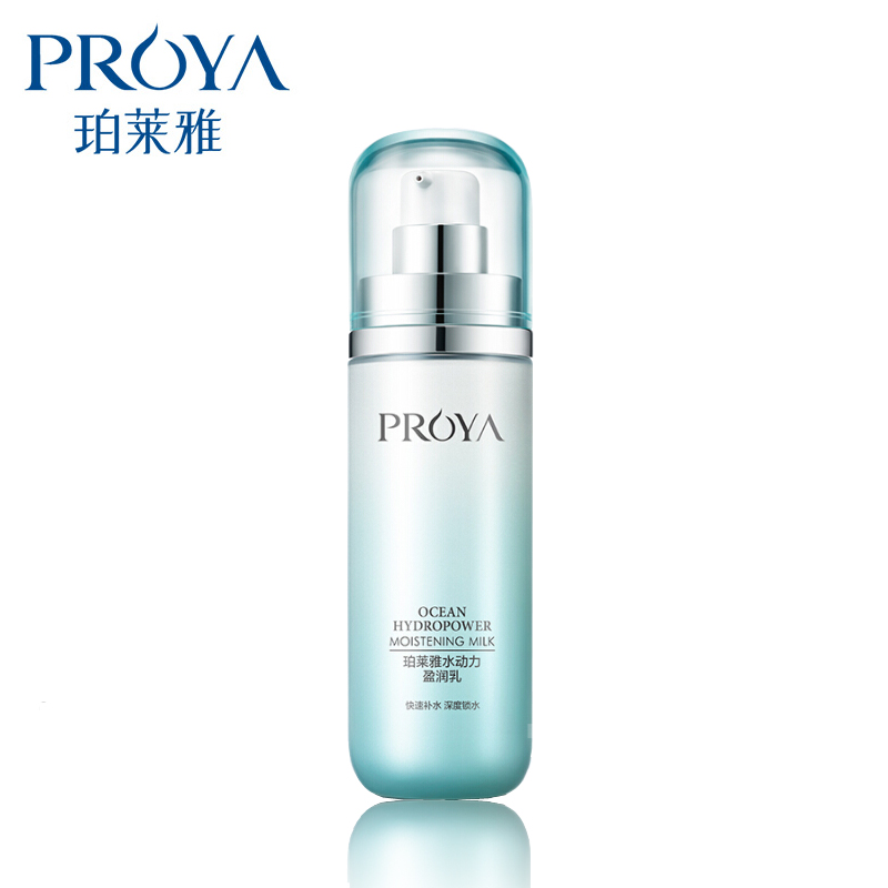 珀莱雅水动力盈润乳120ml 升级新包海洋乳液保湿补水护肤