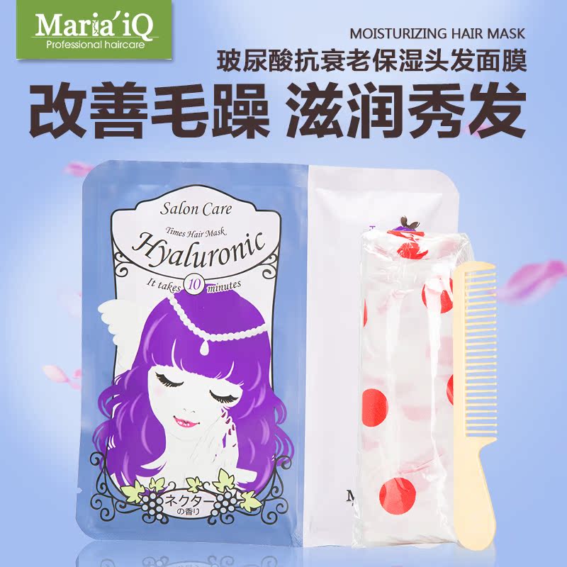 MariaiQ/玛丽智慧 玻尿酸抗衰老头发面膜 50ml*5片护发套装