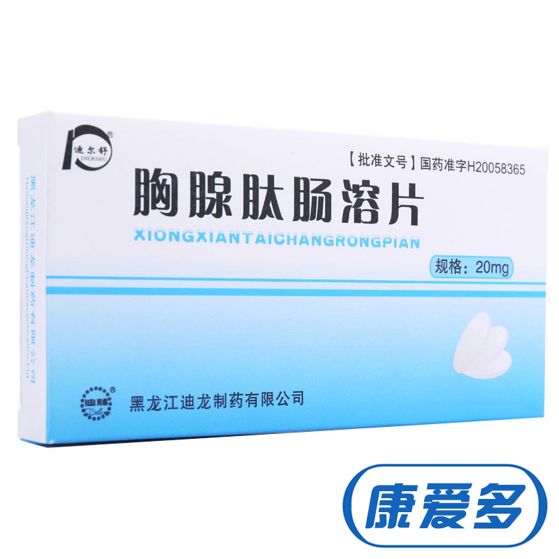 迪尔舒 胸腺肽肠溶片 20mg*10片/盒