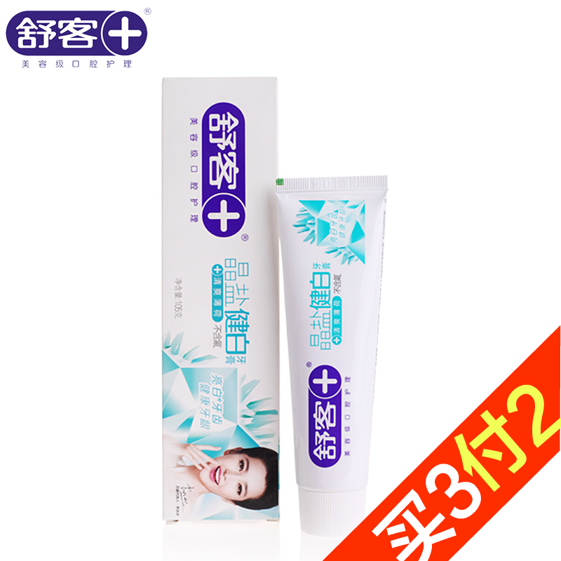 舒客晶盐健白牙膏成人牙膏舒克牙膏健白