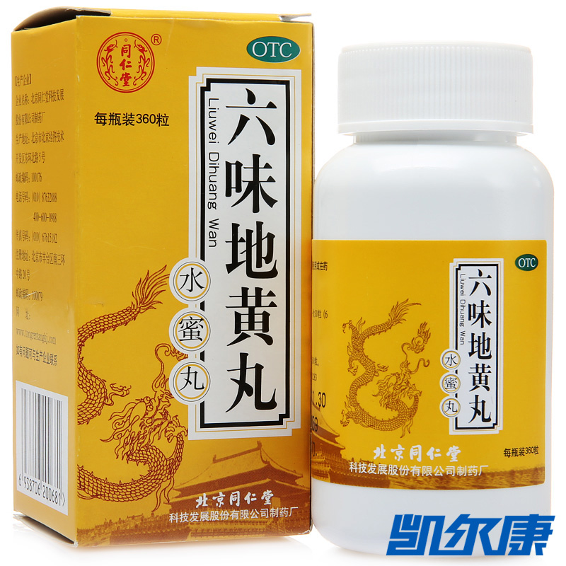 同仁堂六味地黄丸水蜜丸360丸/盒滋阴补肾用于肾阴亏损盗汗遗精