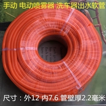Electric manual sprayer sprayer 12V car wash pump high pressure water outlet hose customized cutting length