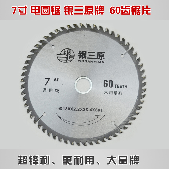 Silver Sanyuan brand 7 inch electric original saw 60 teeth saw blade durable sharp cut flat
