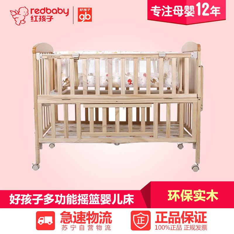好孩子（Goodbaby）多功能环保实木摇篮婴儿床MC283-H-J311
