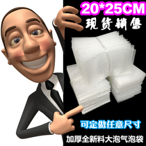 20*25cm100个加厚防震大气泡袋批发定做打包装膜小泡沫袋泡泡袋子