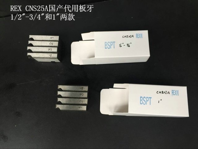 REX plate tooth REX CNS25A type tapping machine special plate tooth REX homegrown substitute plate tooth mini-plate tooth