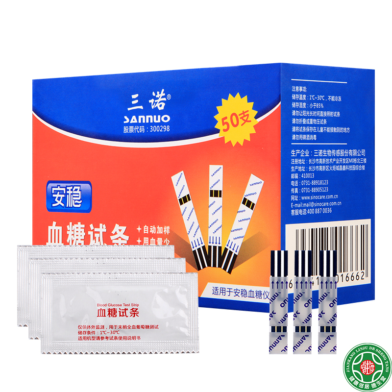 三诺安稳家用血糖测试仪50条独立装血糖试纸 三诺血糖仪试纸包邮