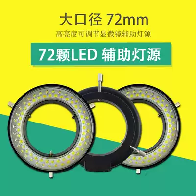 Large-caliber plastic lamp holder inner diameter 72MM microscope LED ring light source bright white adjustable ring light