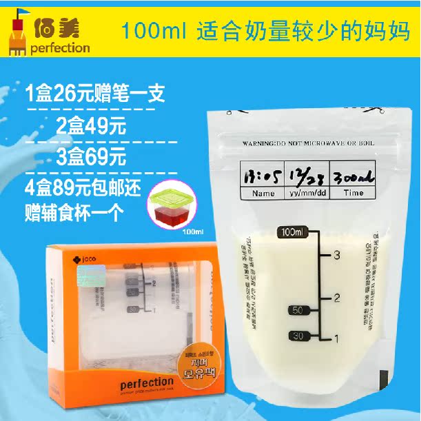 佰美韩国原装 奶量少 初乳用 储奶袋 母乳保鲜袋 存奶袋100ml