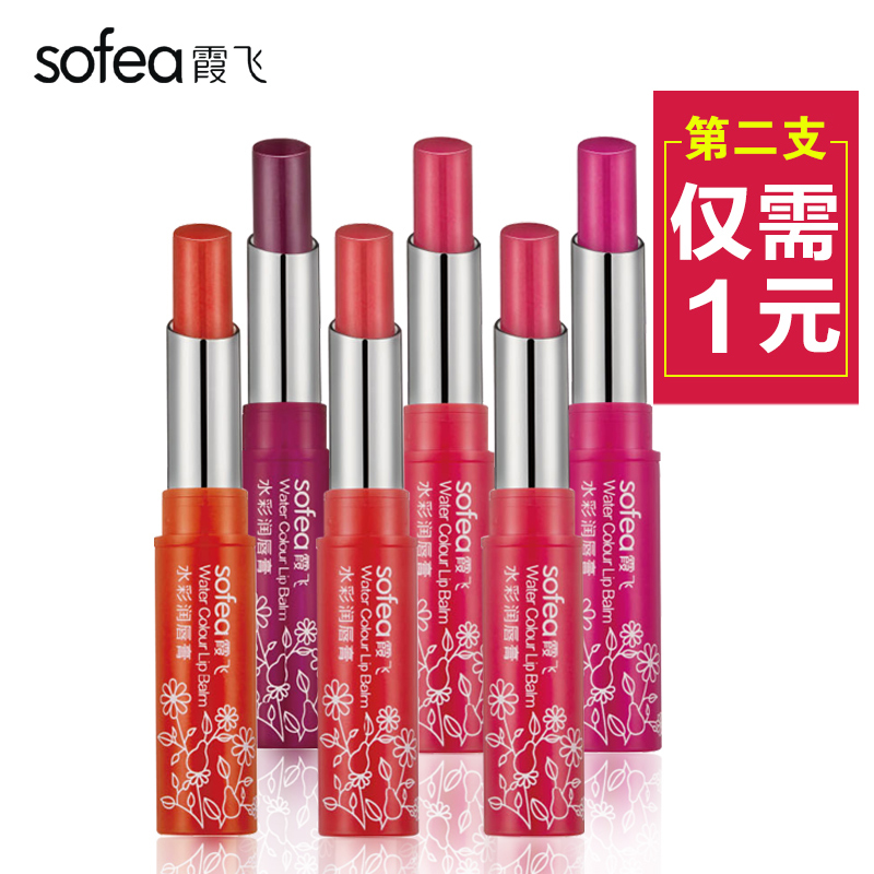 霞飞水彩润唇膏 淡彩口红 滋润轻薄保湿 专柜正品 第二件仅需1元