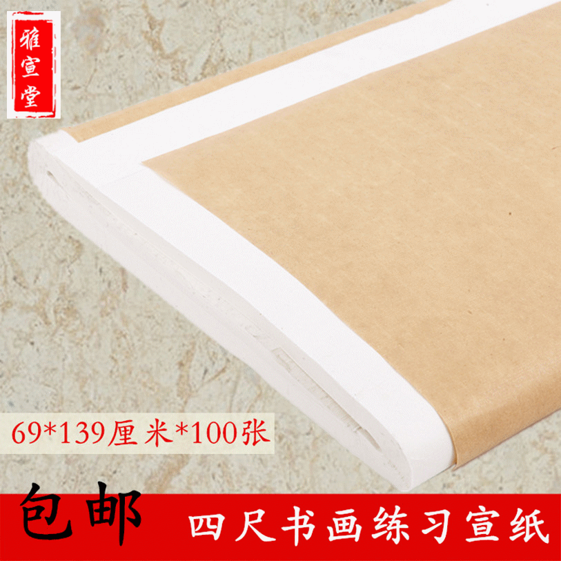 Anhui Jing County Shuangsheng Four Way Calligraphy Practice Paper Studio Xuan Shuan Half-Mature Pen Studio