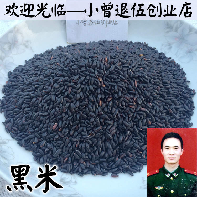 Black rice 250g, self-produced by the farm, non-dyed black fragrant rice, whole grains, rest assured coarse grains, full 38