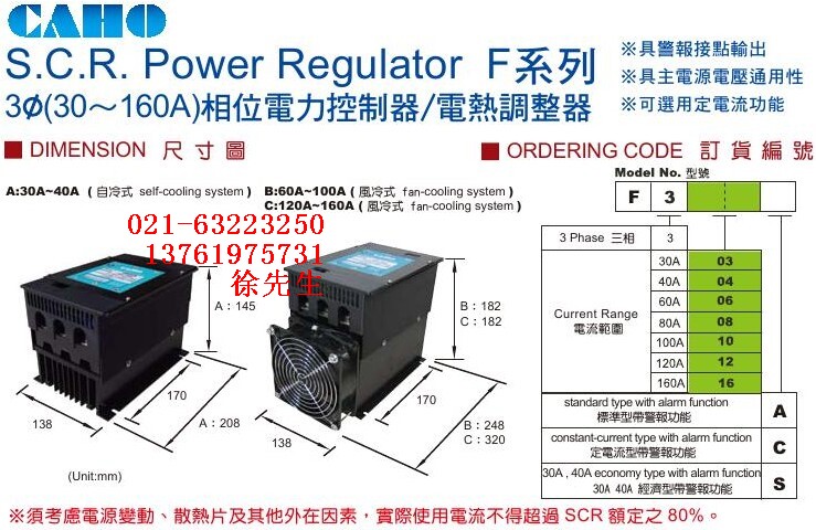 3-phase electric heating regulator CAHO F304S-F 220V-440V 40A phase power controller