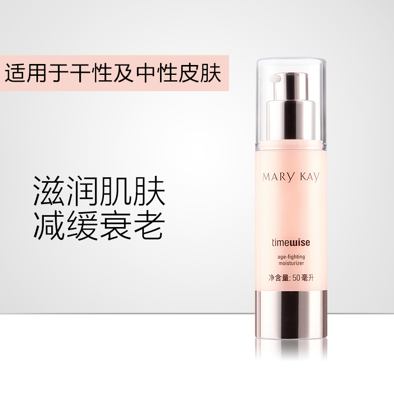 玫琳凯幻时抗皱保湿乳保湿补水抗皱 玫琳凯化妆品乳液中干性肤质