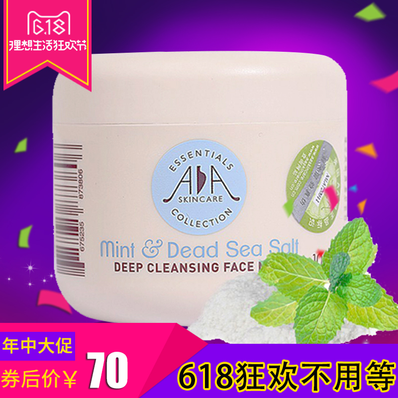 英国AA网薄荷海盐清洁面膜泥去黑头角质深层清洁毛孔脸部垃圾aa网
