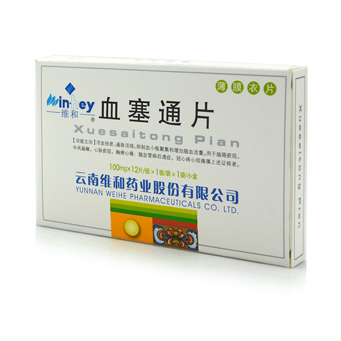 维和 血塞通片 100mg*12片/盒