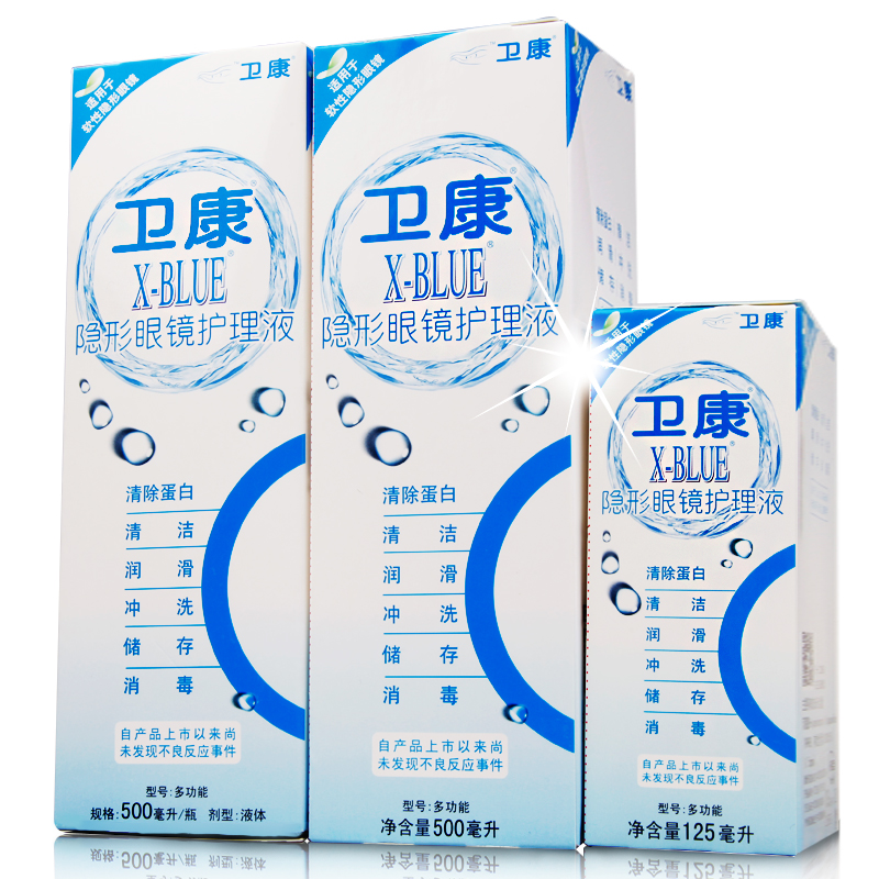 卫康x-blue近视隐形眼眼镜护理液500*2+125ml组合套装美瞳护理液