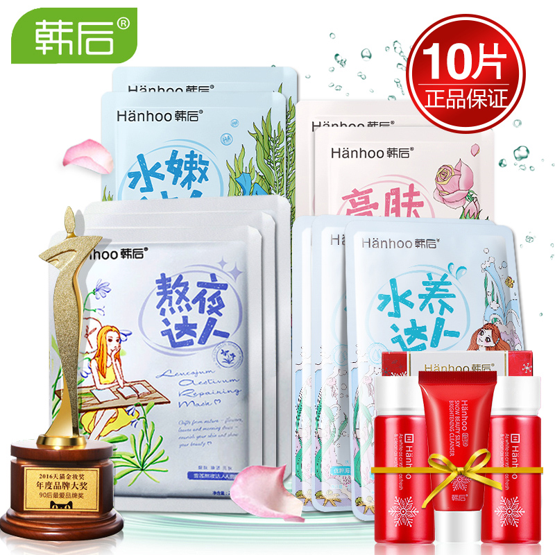 韩后达人水润亮肤玻尿酸面膜10片收缩毛孔美白补水保湿面膜贴正品