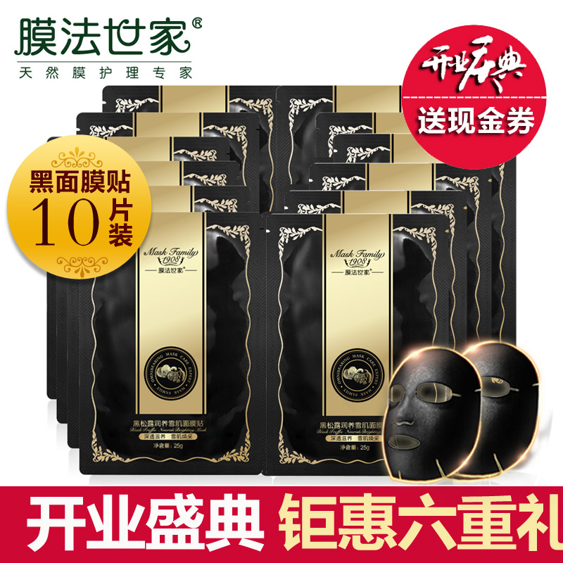 膜法世家吸黑焕采黑面膜套装10片春季补水保湿美白蚕丝面膜贴套装