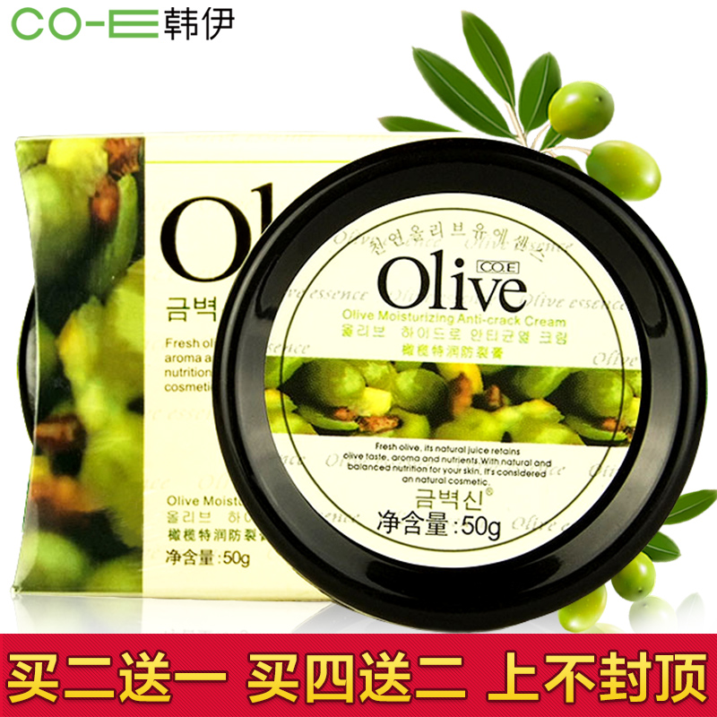 正品 CO.E韩伊Olive橄榄特润防裂膏 可做护手霜 50g 皙白保湿补水