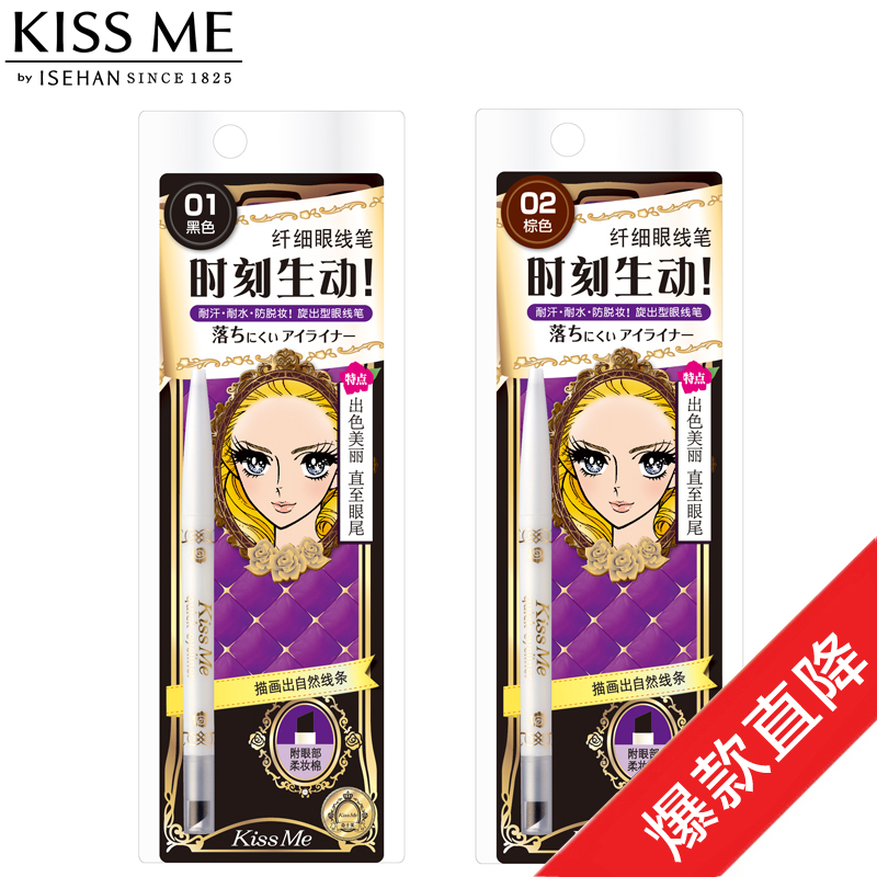 【天猫超市】奇士美/kissme纤细眼线笔 0.1g 耐水 耐汗