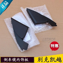Applicable to Buick New Kayue reversing mirror interior panel rearview mirror inner triangle panel lining door trim panel accessories