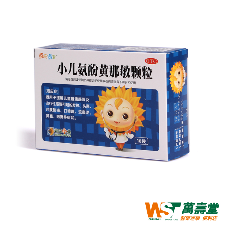葵花牌小儿氨酚黄那敏颗粒3g*10袋/盒缓解儿童感冒头痛发热鼻噻