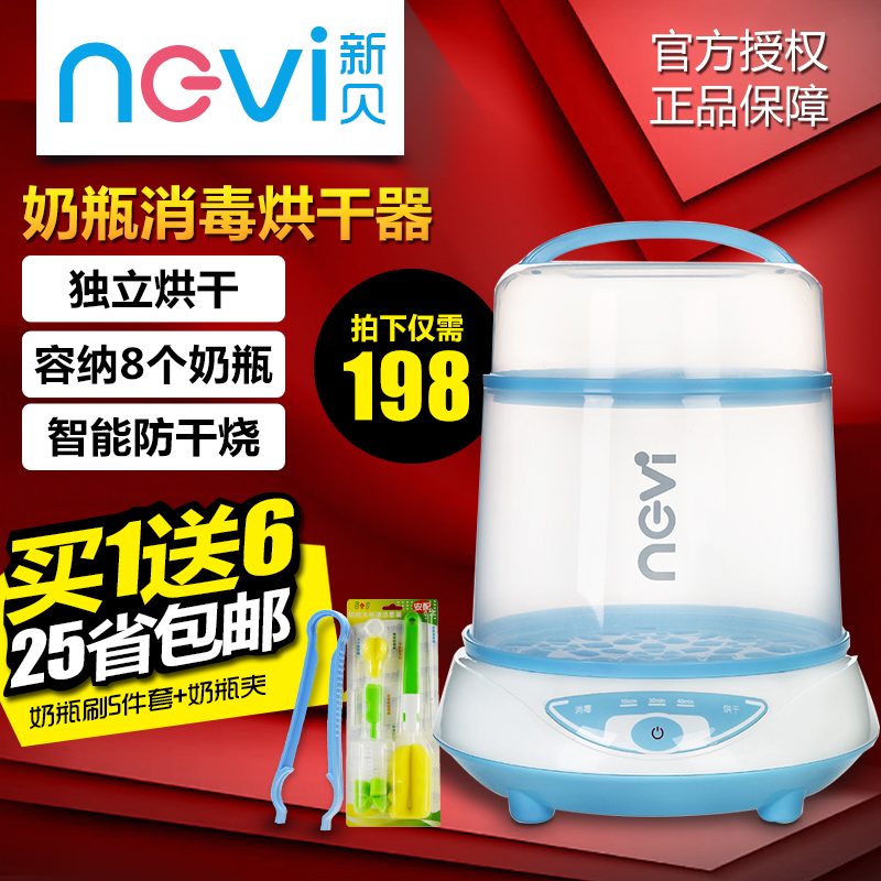 新贝多功能奶瓶消毒器带烘干 婴儿奶瓶蒸汽消毒锅宝宝消毒柜8609