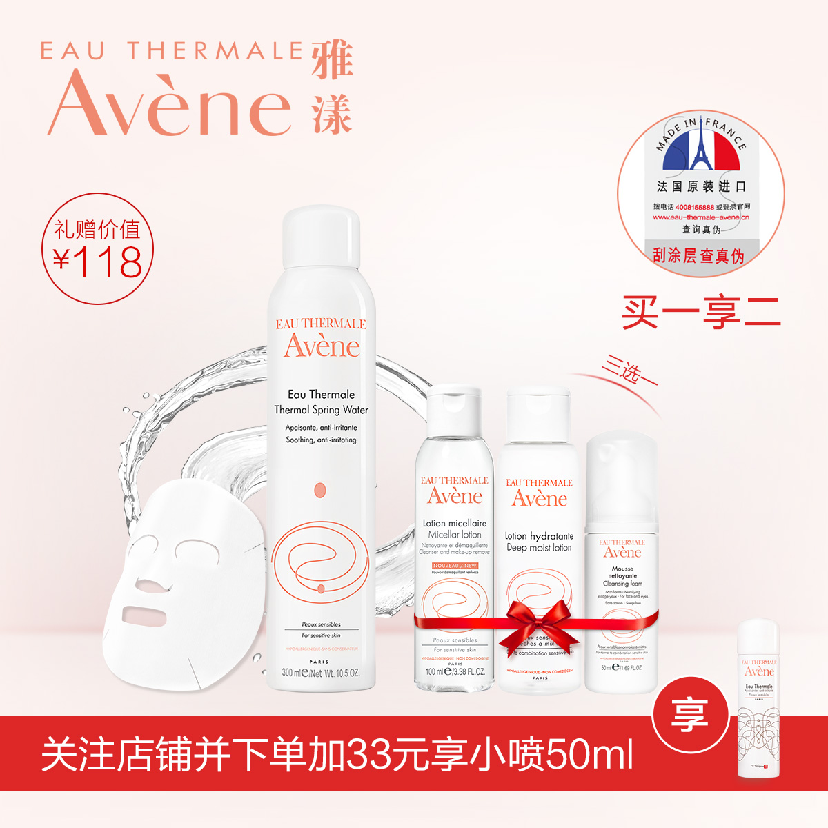 雅漾 舒护活泉喷雾300ml 大喷补水保湿定妆 舒缓敏感肌肤 爽肤水