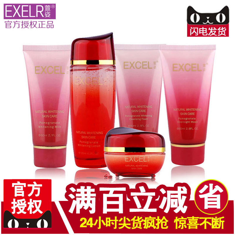 萱姿红石榴润白组合套装活肤水倍润霜精华乳 宣姿化妆品