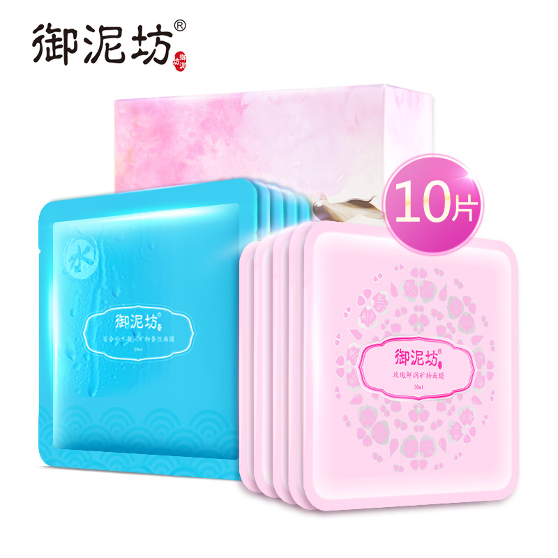 【天猫超市】御泥坊百合玫瑰花粹水润面膜补水保湿提亮肤色