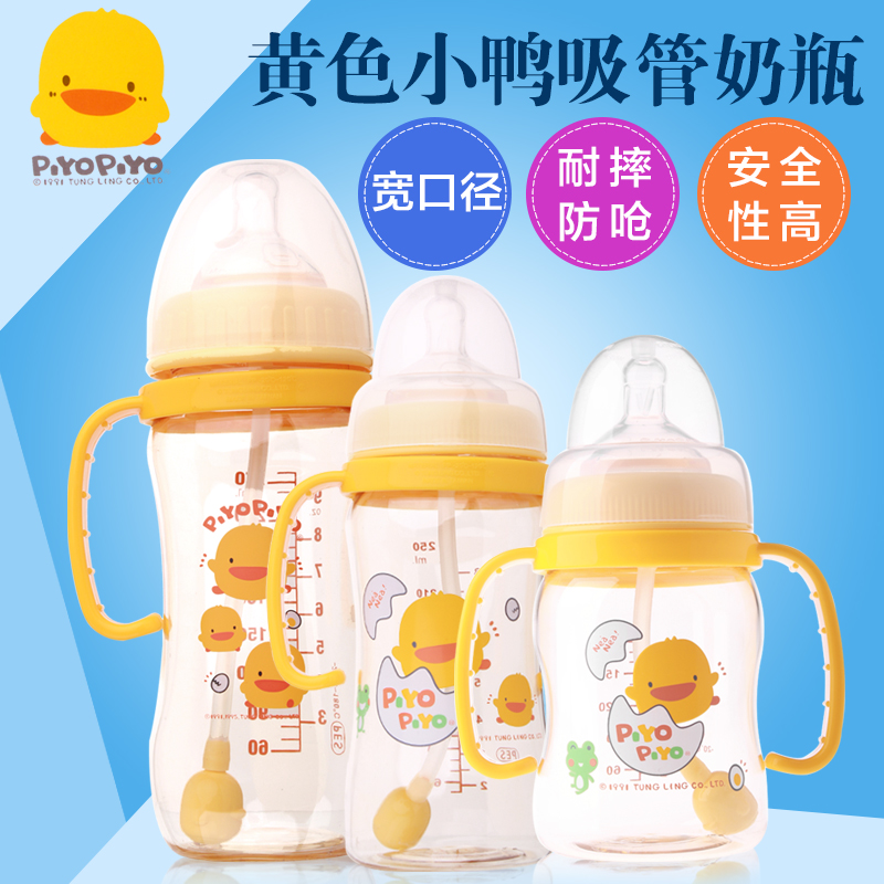 黄色小鸭PES葫芦型宽口径奶瓶 带握把吸管婴儿奶瓶耐摔防呛 安全