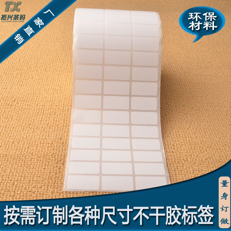 Customized] Three rows of blank copperplate self-adhesive label paper Barcode printer paper Mall price stickers