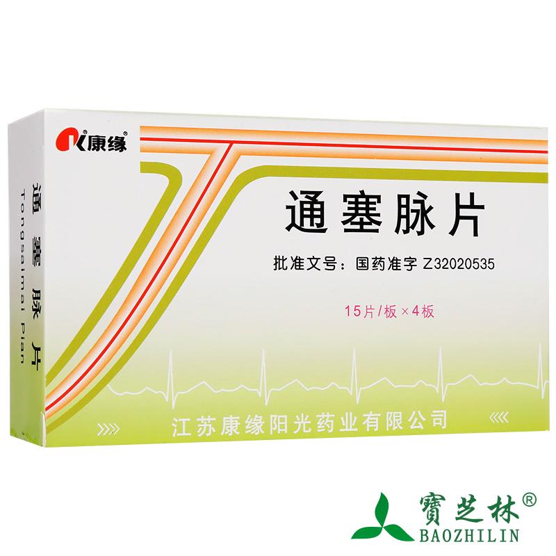 南星 通塞脉片 0.35g*60片/盒