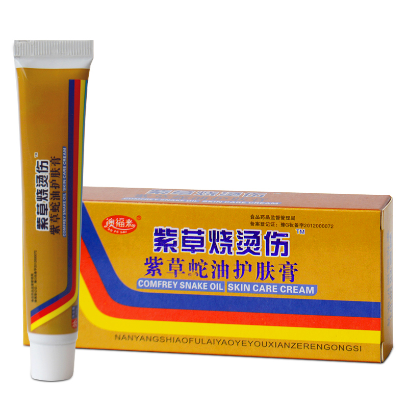 【限时打折】澳福来牌紫草蛇油护肤膏