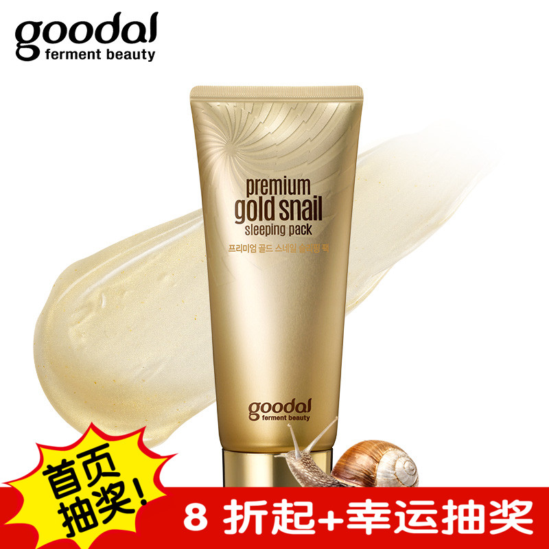 GOODAL 韩国官方 正品 黄金蜗牛睡眠面膜 80ml