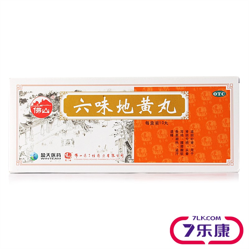 佛山冯了性 六味地黄丸10丸滋阴补肾腰膝酸软盗汗遗精