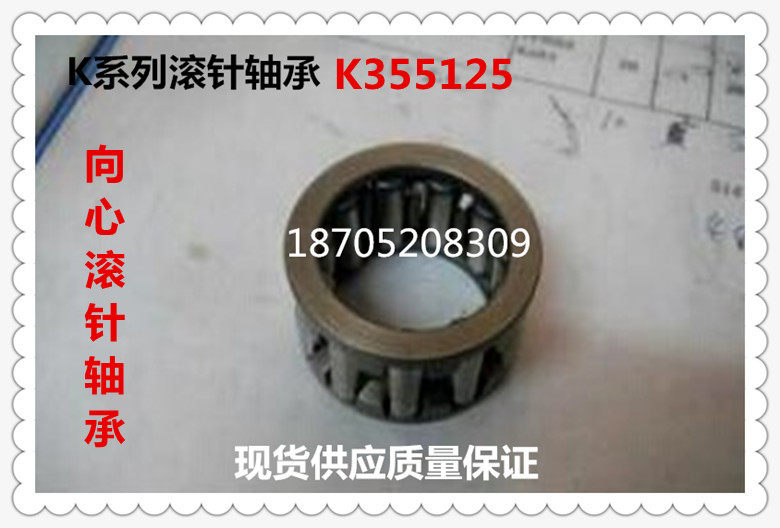 Bearing steel radial needle roller bearing K355125 automobile machine tool locomotive precision needle roller bearing 35*51*25